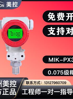 MIK-P3000杭州美控高精度单晶硅压力变送器传感器mik-p300美仪
