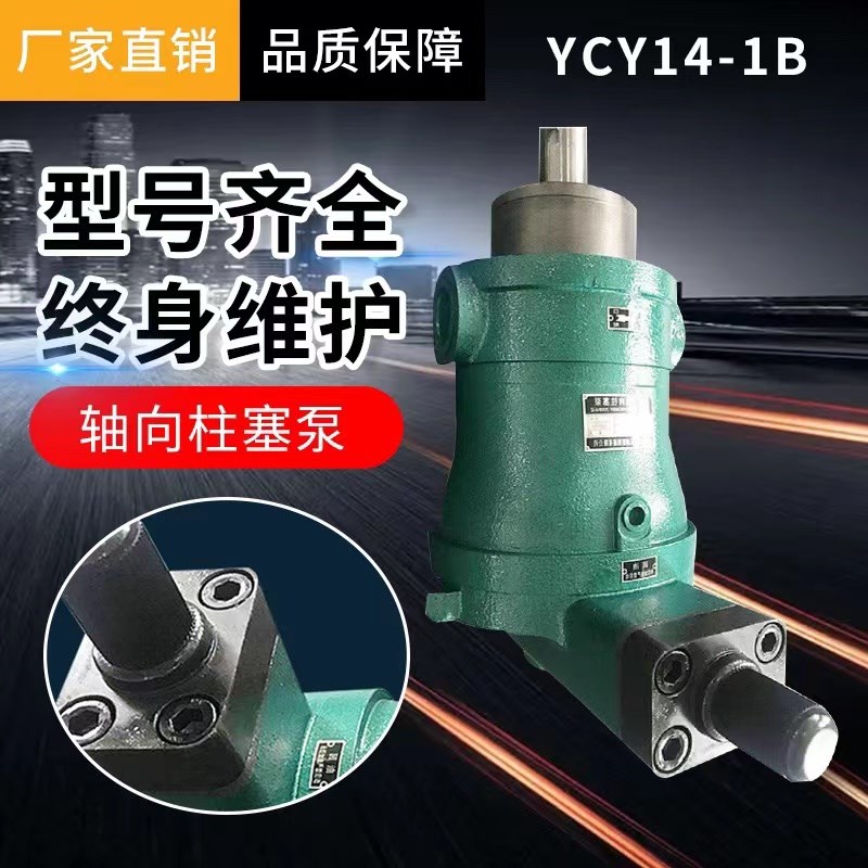 售启东上高10/16/25/32/40/63/80/100/160/250MCY14-1B轴向柱塞泵