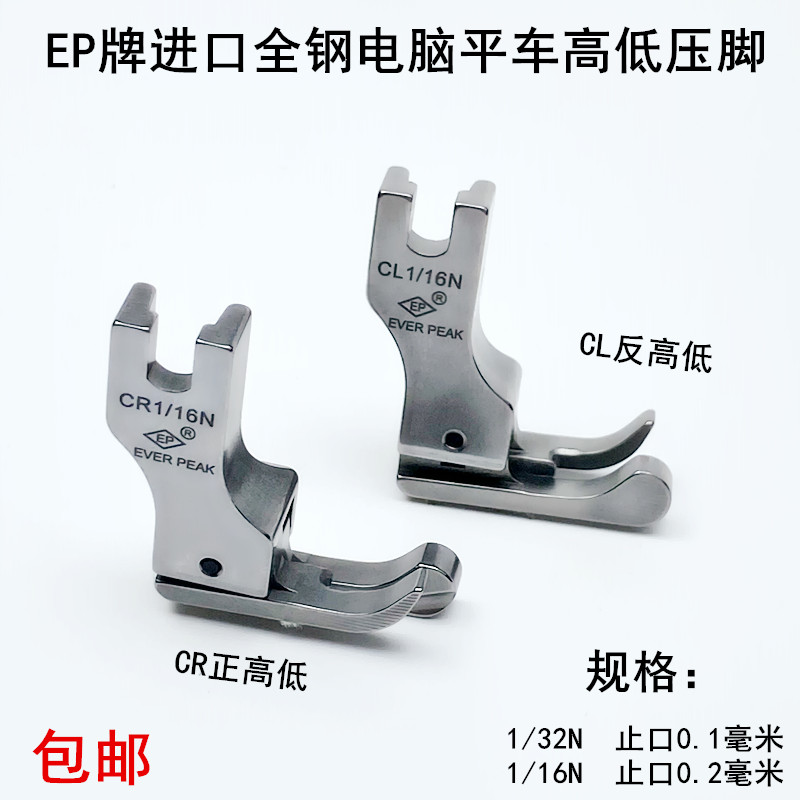 牌电脑平车止脚高低压脚缝纫机0R2全钢压明线挡边压口CLC.1/16N