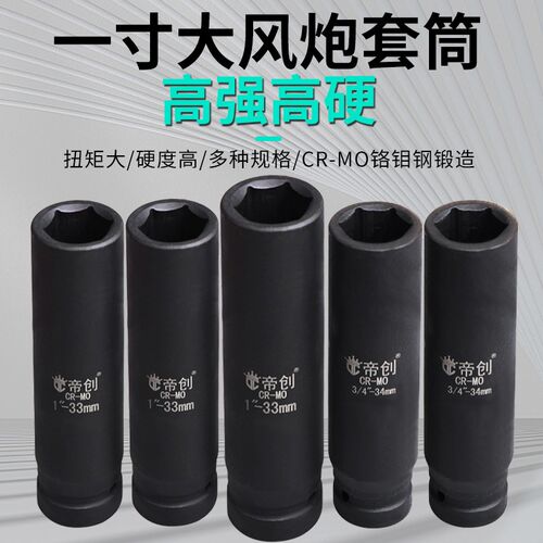 重型风炮套筒3/4加厚加长160mm1寸套头电动加深特长气动六角扳手