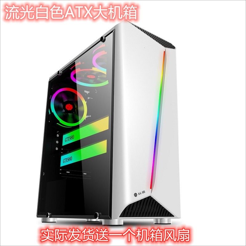 电脑整机主机机箱台式DIY全侧透RGB游戏水冷ATX大板机箱MATX小板