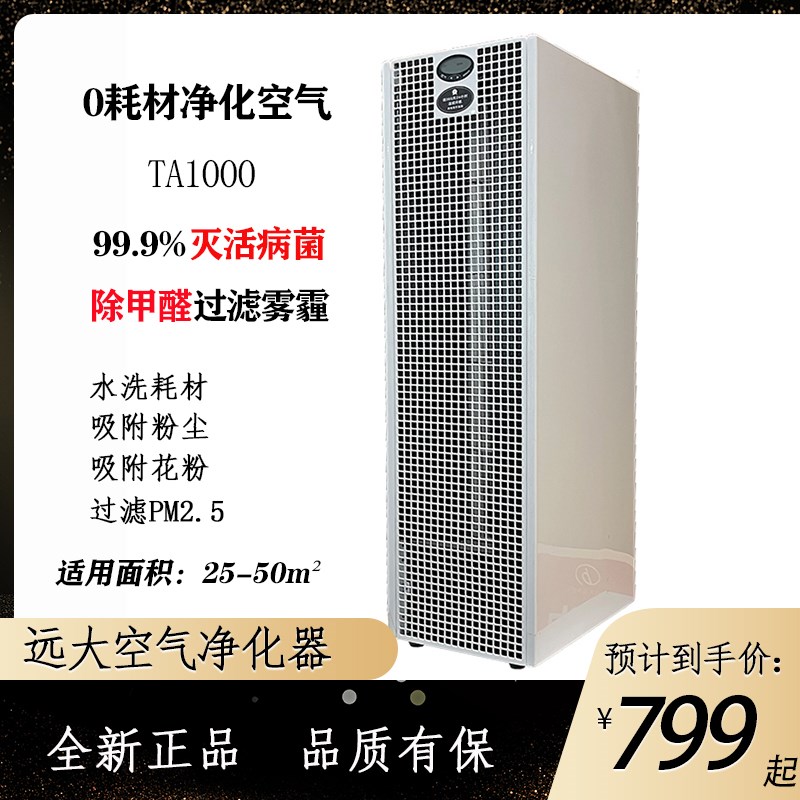 空家净化器TA1000客厅卧室气用醛化机除甲净花粉杀菌除尘除味