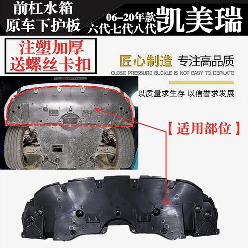 丰06-20款六七八代凯美瑞前杠水箱下挡板护板 车头底挡泥板护板