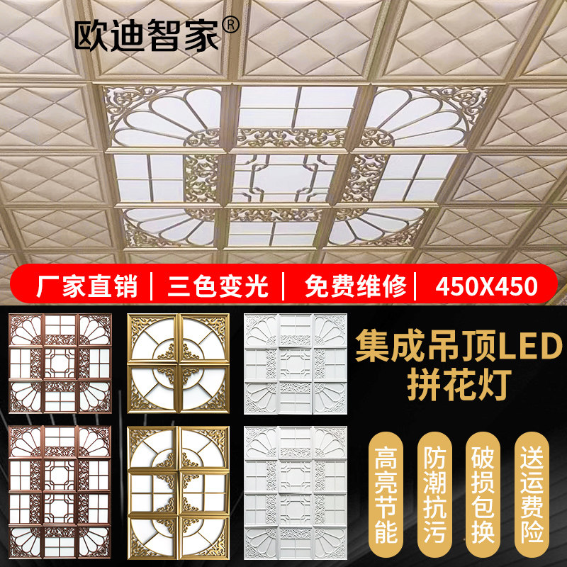 板成吊顶灯450x450拼花LED灯客厅书平铝扣板嵌入式led房集灯45x45