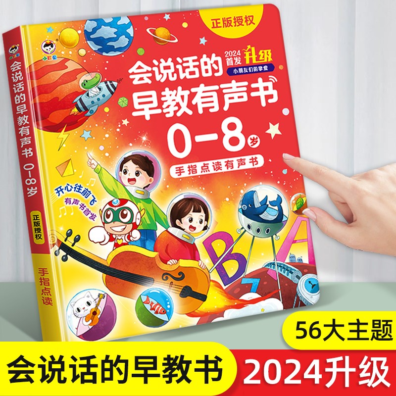 话说的会宝宝启蒙早教发声书0到3岁婴幼儿2认知有声儿童益智挂图