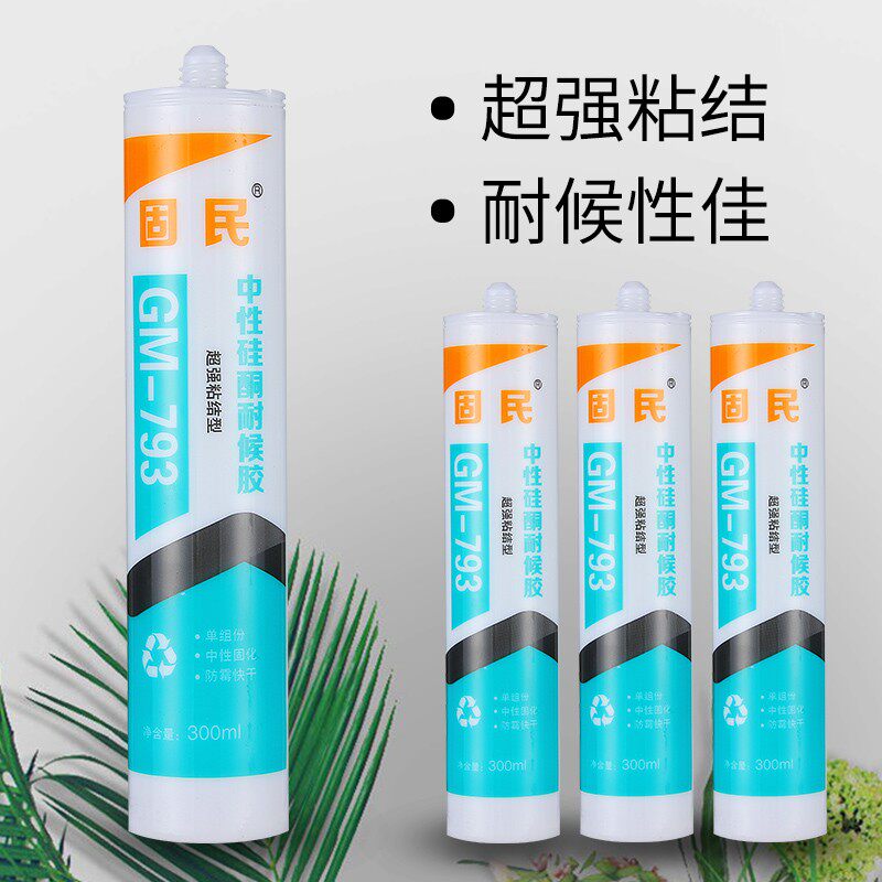 厨卫防霉玻璃胶中性硅酮耐候胶门窗防水密封胶瓷白透明黑色免钉胶