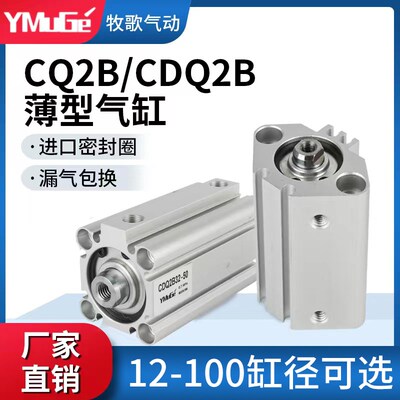 CDQ2B薄型气缸CQ2B12/16/20/25/32/40/50/63/80/100-10D-15D-20D