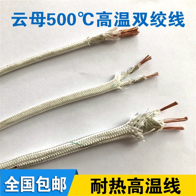 欧力线缆500双绞线云母高温线防火阻燃双芯3芯多芯耐高温电线
