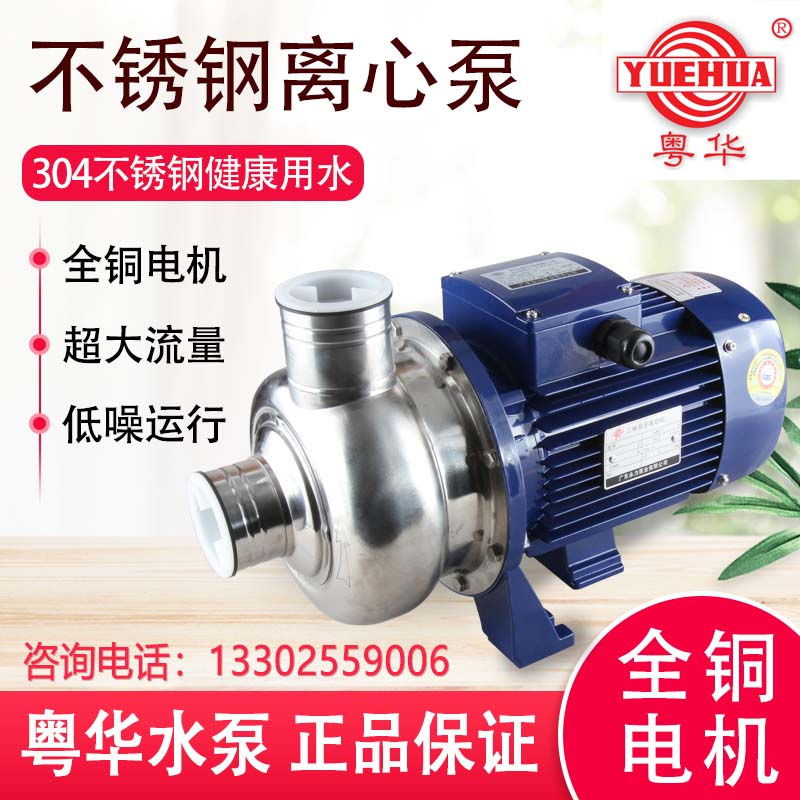 粤华BK高扬程水泵静音自来水增压泵离心泵不锈钢叶轮微型水泵电动