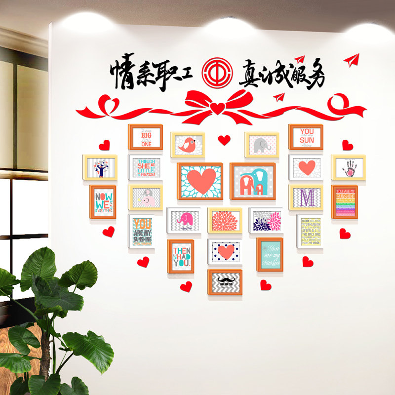 办公室照片墙装饰员工风采墙立体创意心形挂墙相框组合工会文化墙