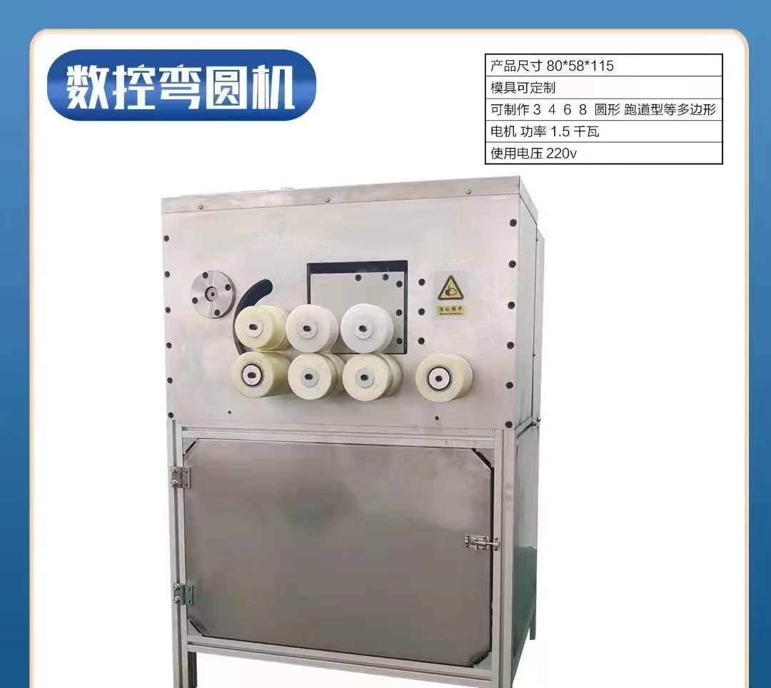 铝合金画框镜框灯框踢脚线不锈钢装饰线条数控弯圆机弯弧机滚圆