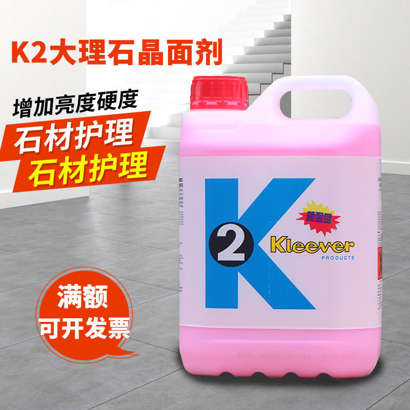 大理石晶面剂商场酒店地面石材养护翻新结晶镜面处理液K2晶硬剂