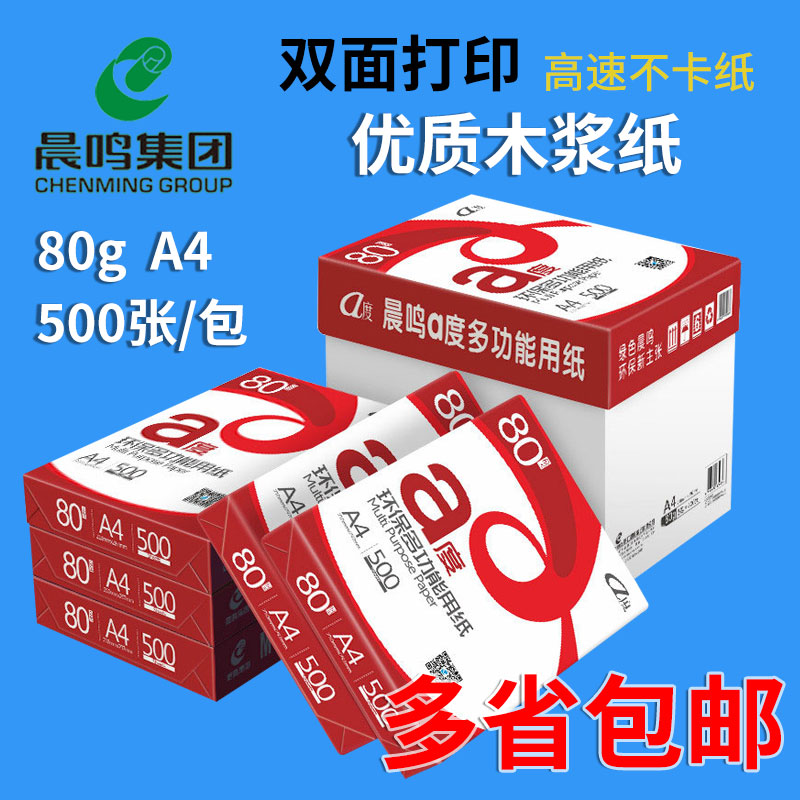 战神/A4打印复印纸整箱5包/8包白纸a3纸70克单包500张