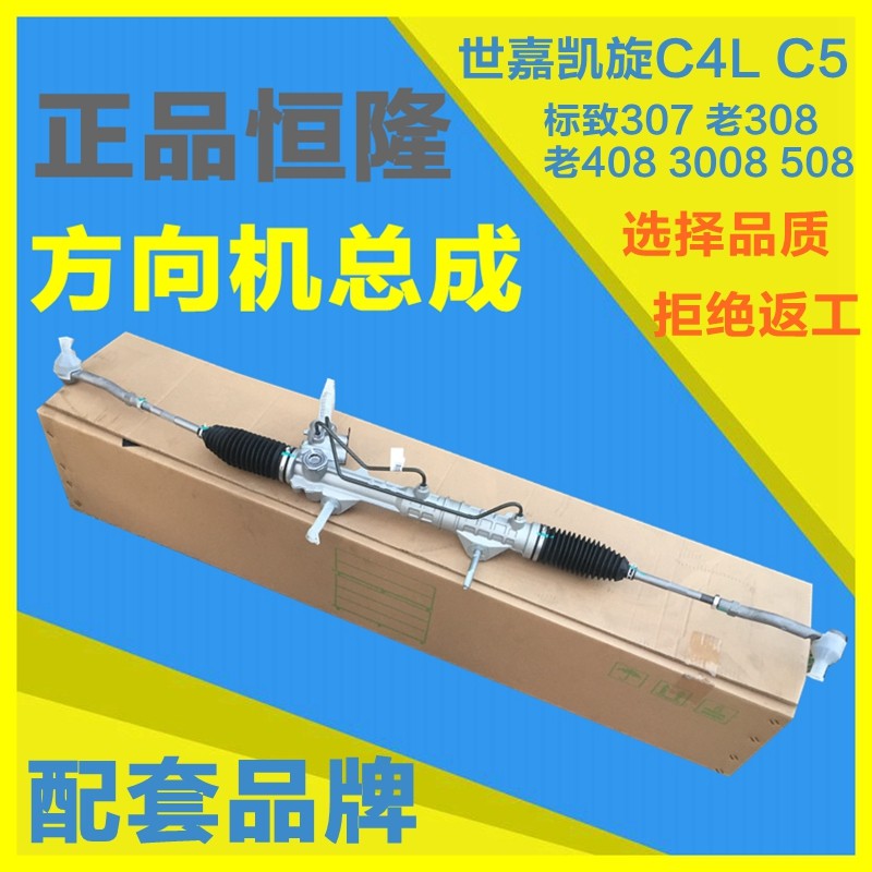 适配标C308 408 3008 508 307世转C5凯旋致4L方向机总成 嘉向机