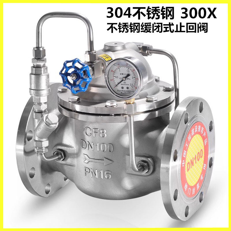 304不锈钢300X缓闭式单向止回阀消声消除水锤水利控制阀DN50 100