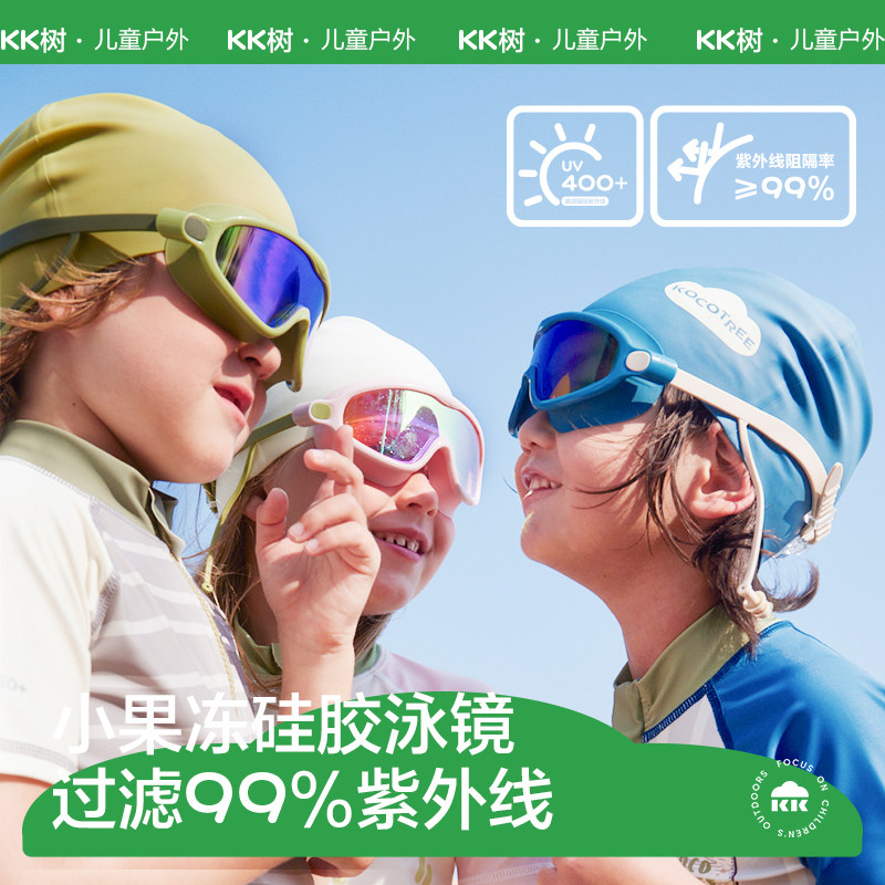 KK树儿童大线泳水防镜防雾防紫外框高清游泳眼镜男女童潜水护目镜