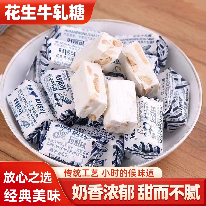 花生牛轧糖正品牛扎糖结婚喜糖奶糖老式怀旧糖果年货零食散装批发