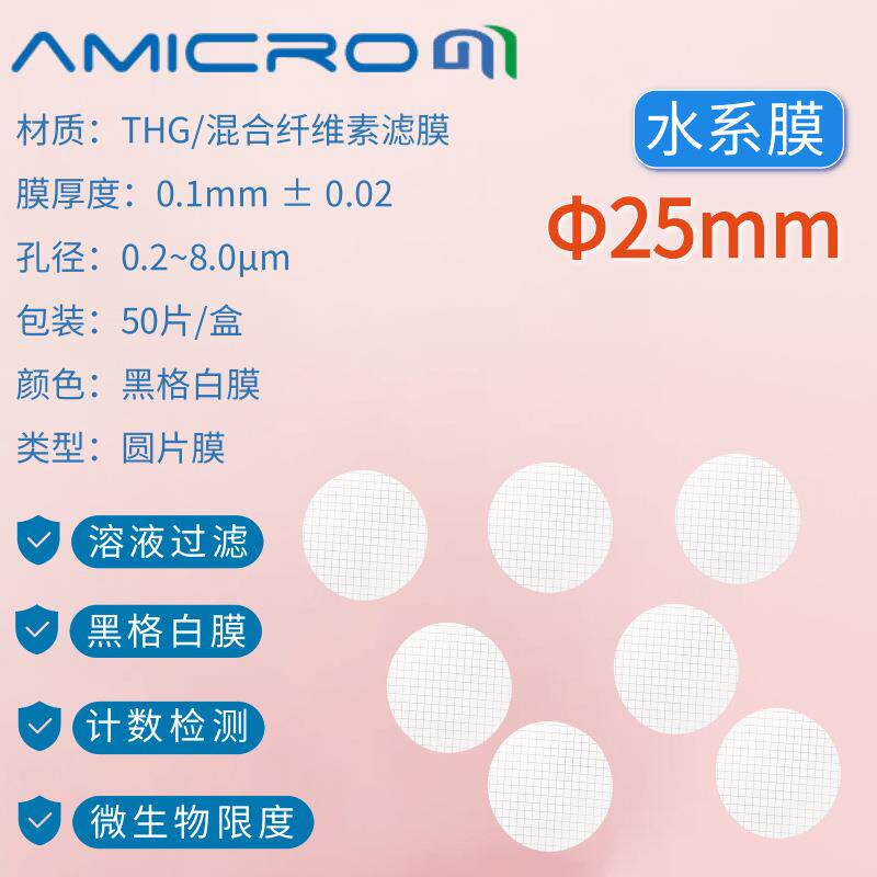 25mm混合纤维格栅滤膜网格格子膜黑格白膜THG025022THG025045超滤