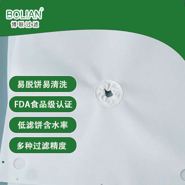 博联过滤多类型板框压滤机滤布FDA食品级认证耐酸碱易脱饼耐高温
