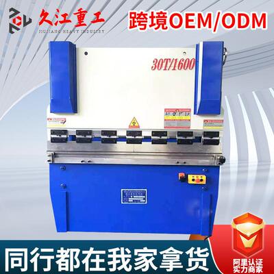 小型液压折弯机30T/1600 折边机 选配E21 TP10数控系统厂家供应