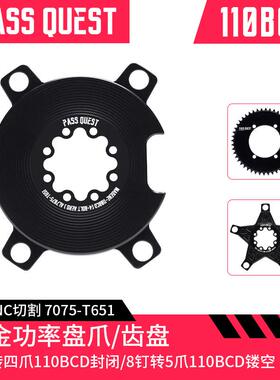 PASS QUEST 迈金p325 110BCD牙盘功率8钉BCD110盘爪magene单盘130