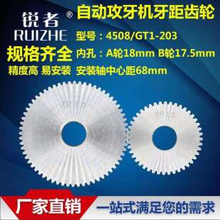 4508自动攻丝机齿轮配件GT1-203多轴齿轮式攻牙机AB挂轮牙距齿轮