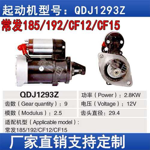 减速起动机常发185/192/CF12/CF15起动机12v9齿QDJ1293启动机马达