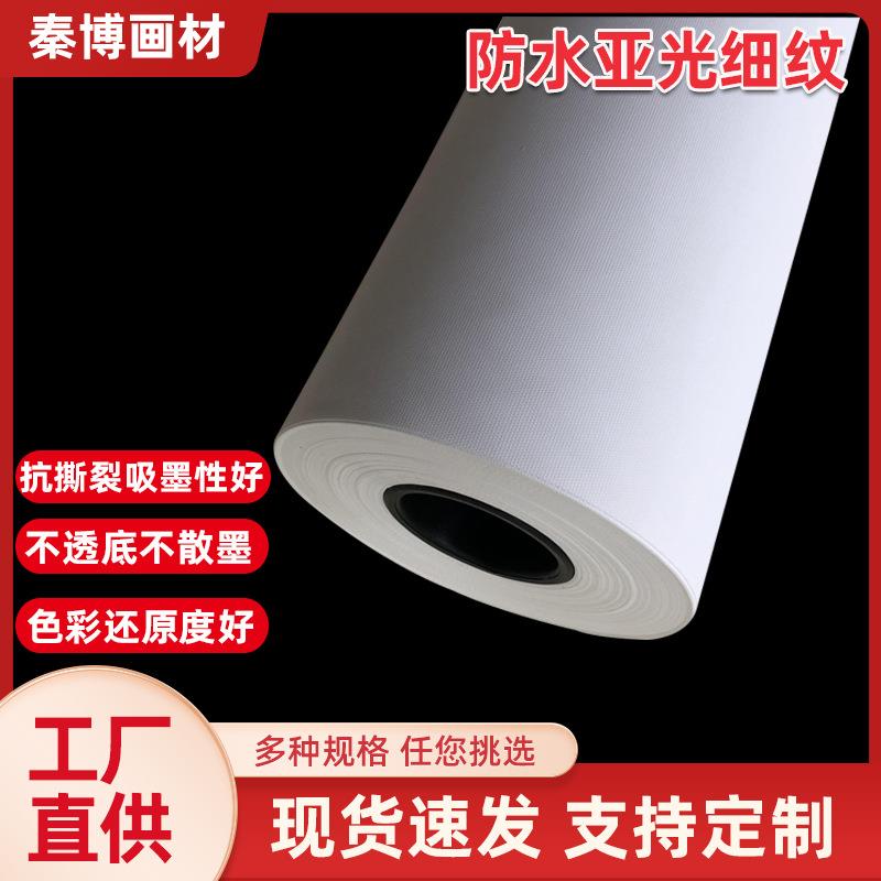 化纤油画布水性油画布哑光化纤喷绘布打印布颜料墨细纹加密