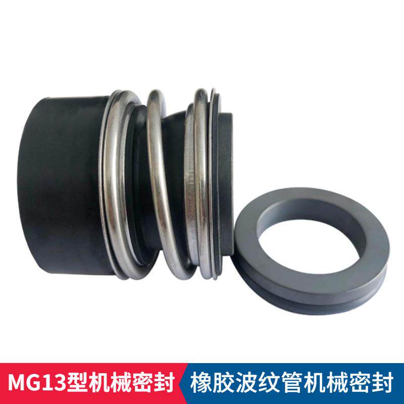 MG13-28/38/48/55机械密封 TP管道泵NBG/NKG单级离心泵用机械密封