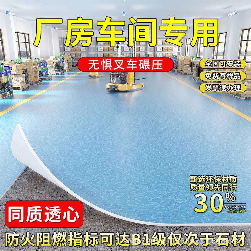 地板铺垫无甲醛pvc塑胶加厚水泥地直接铺防水防滑车间地板革