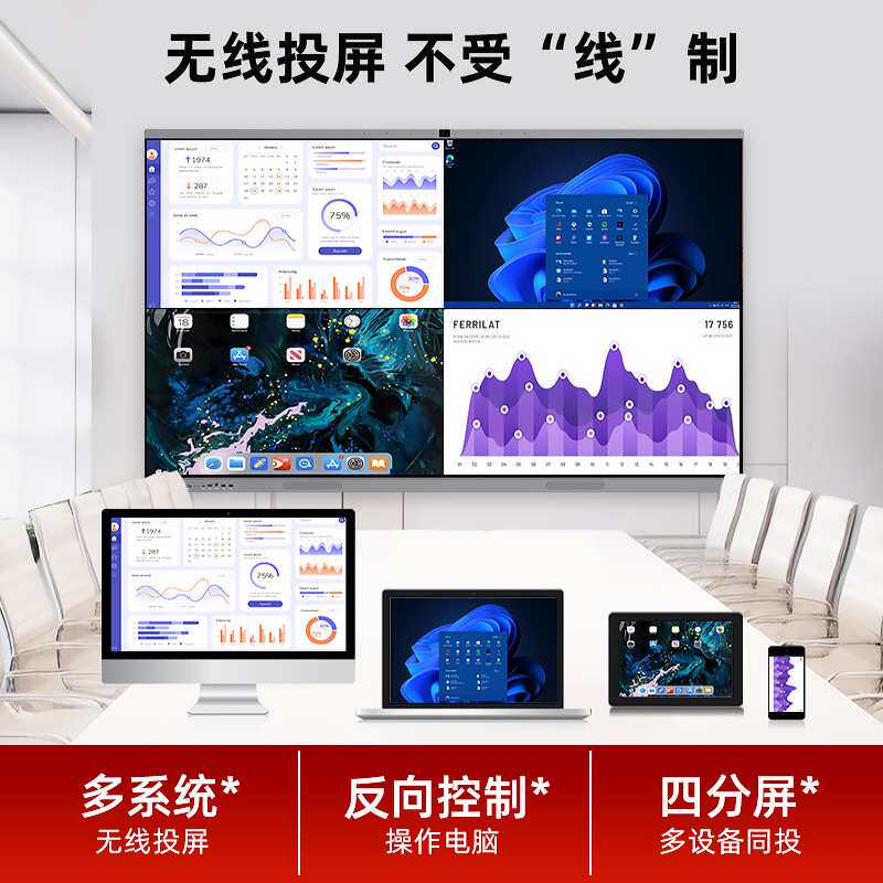 会议平板触摸多媒体一体机智能电子白板交互式无线投屏会议一体机