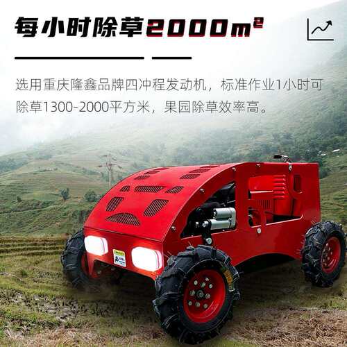 遥控轮式遥控割草机 割幅500果园农用碎草机 堤坝草坪剪草机