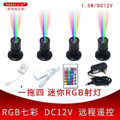 厂家RGB彩色小射灯珠宝柜精品柜装饰灯12vLED展柜灯供跨境