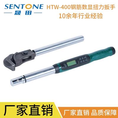 现货HTW-400钢筋数显扭力扳手 可带通讯功能钢筋 扭力扳手
