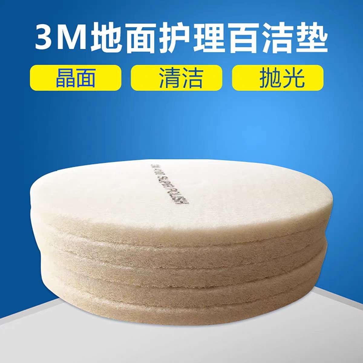 3M4100白色抛光垫17英寸蜡面打磨刷片晶面打蜡洗地机专用5片/盒