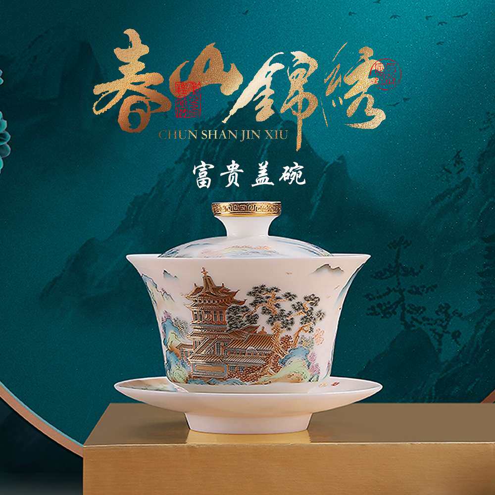 羊脂玉素烧高档茶具 春山锦绣 五彩 单品