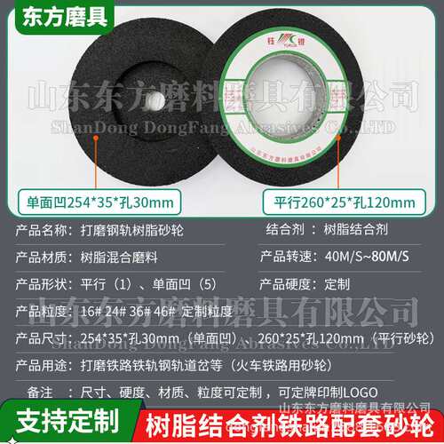 打磨铁路钢轨砂轮 树脂内置网片单面凹254*35*30砂轮260A16NB砂轮