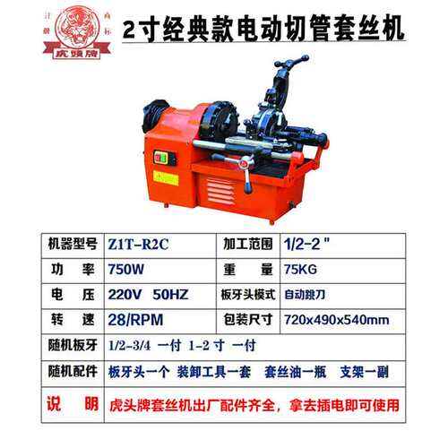 虎头套丝机2寸3寸4寸Z1T-R2C/z1t-r3III/Z3T-R4绞丝65高速重型机