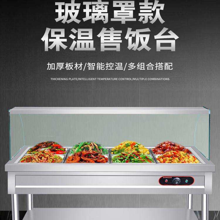 快餐保温台商用不锈钢玻璃罩带轮电加热熟食售饭台食堂保温快餐车