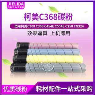 适用柯美454原装分装粉盒554TN512碳粉368 458 558墨粉454e 554e