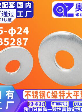 304不锈钢C级特大平垫圈GB5287洗白金属圆形防水防锈加大介子垫圈