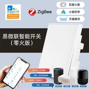 易微联Zigbee智能开关零火墙壁开关远程控制智能86型按键开关面板