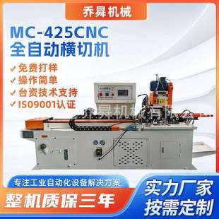MC-425CNC全自动横切机不锈钢管铁管金属圆锯机自动下料切管机