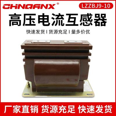 黔兴电力10KV户内电流互感器LZZBJ9-10-600 1000/5高压互感器厂家