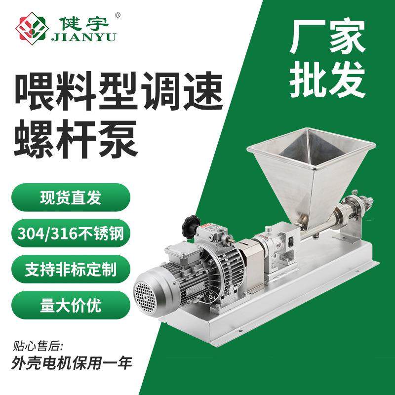 健宇不锈钢喂料型调速螺杆泵浓浆液体食品输送螺旋转子泵定量,玩具/童车/益智/积木/模型,毛绒/玩偶/公仔/布艺类玩具,淘宝优惠券,粉丝福利购,淘宝优惠卷