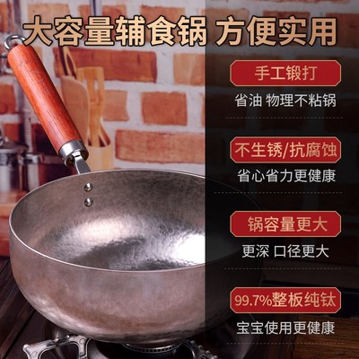 纯钛辅食锅奶锅章丘钛炒锅一人食无涂层不粘锅婴儿宝宝专用老聂家