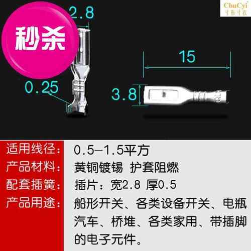 插簧端子2.8加n厚铜小号带护套冷压接线插拔式电线连接器母头1