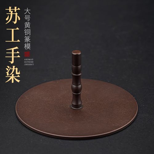 苏工12cm号铜香灰压香道用具打香篆工具压平器复古香熏炉用品