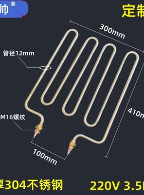 不锈钢商用烧烤炉加热管电烤炉电热管818 808发热管棒220V 3KW