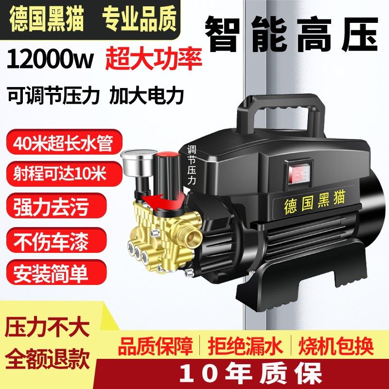 黑猫高压清洗机全自动可调压车泵大功率220v家用强力便携式洗车机